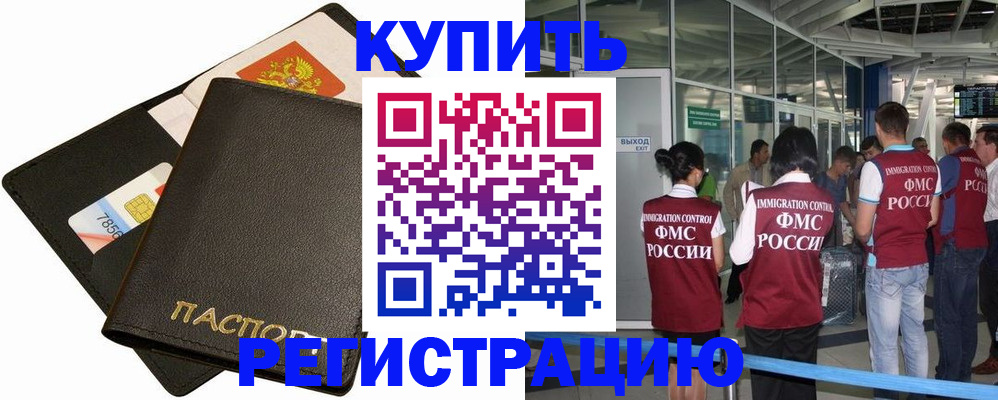 временная регистрация 2025 в Волгограде
