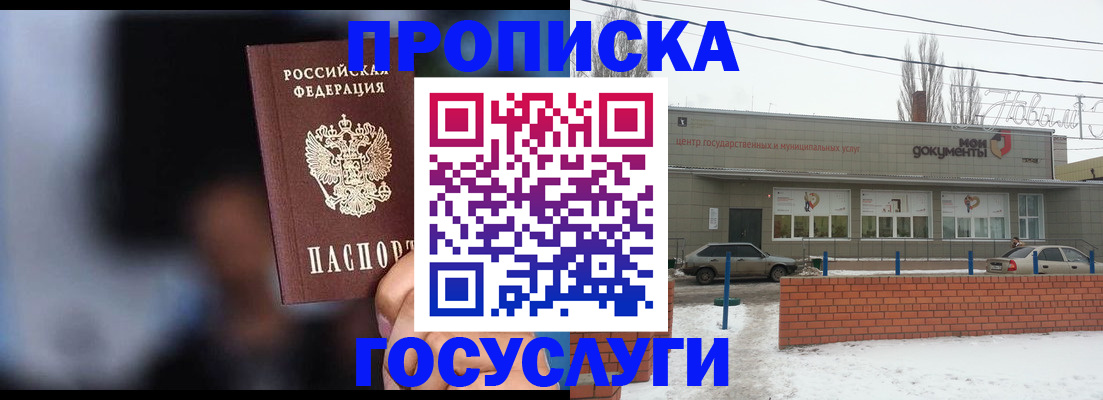 временная регистрация в Волгограде