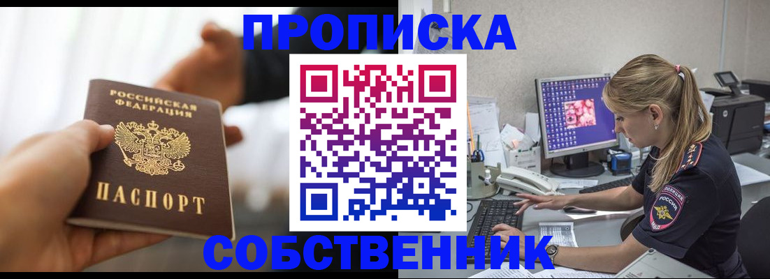 прописка штамп в Волгограде