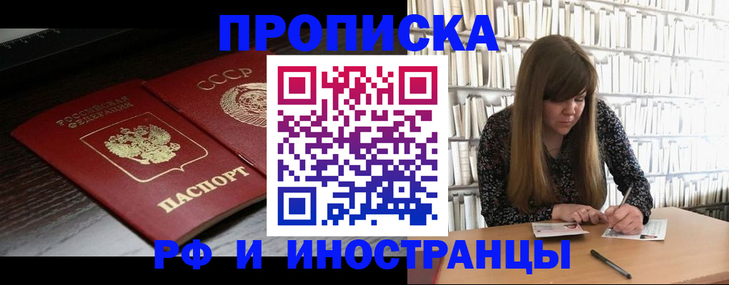 временная регистрация для всех в Волгограде