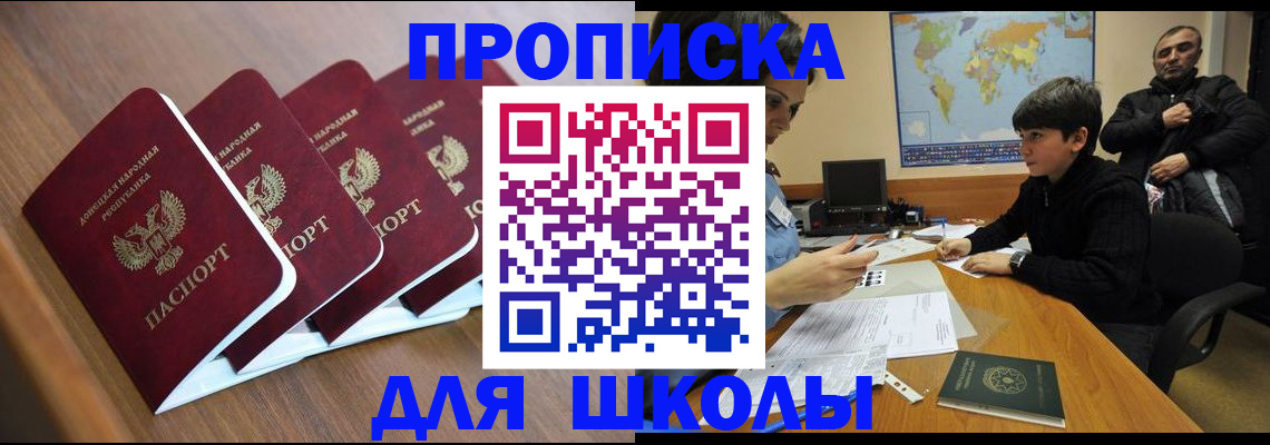 прописка в квартире в Волгограде